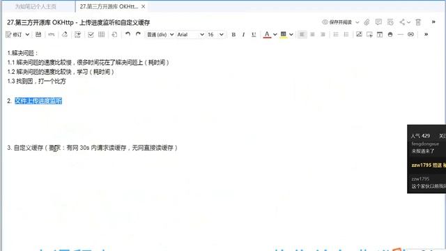 27 第三方开源库 OKHttp 上传进度监听和自定义缓存 01 OkHttp上传文件 смотреть онлайн