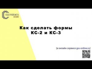 Акты выполненных работ КС-2, КС-3