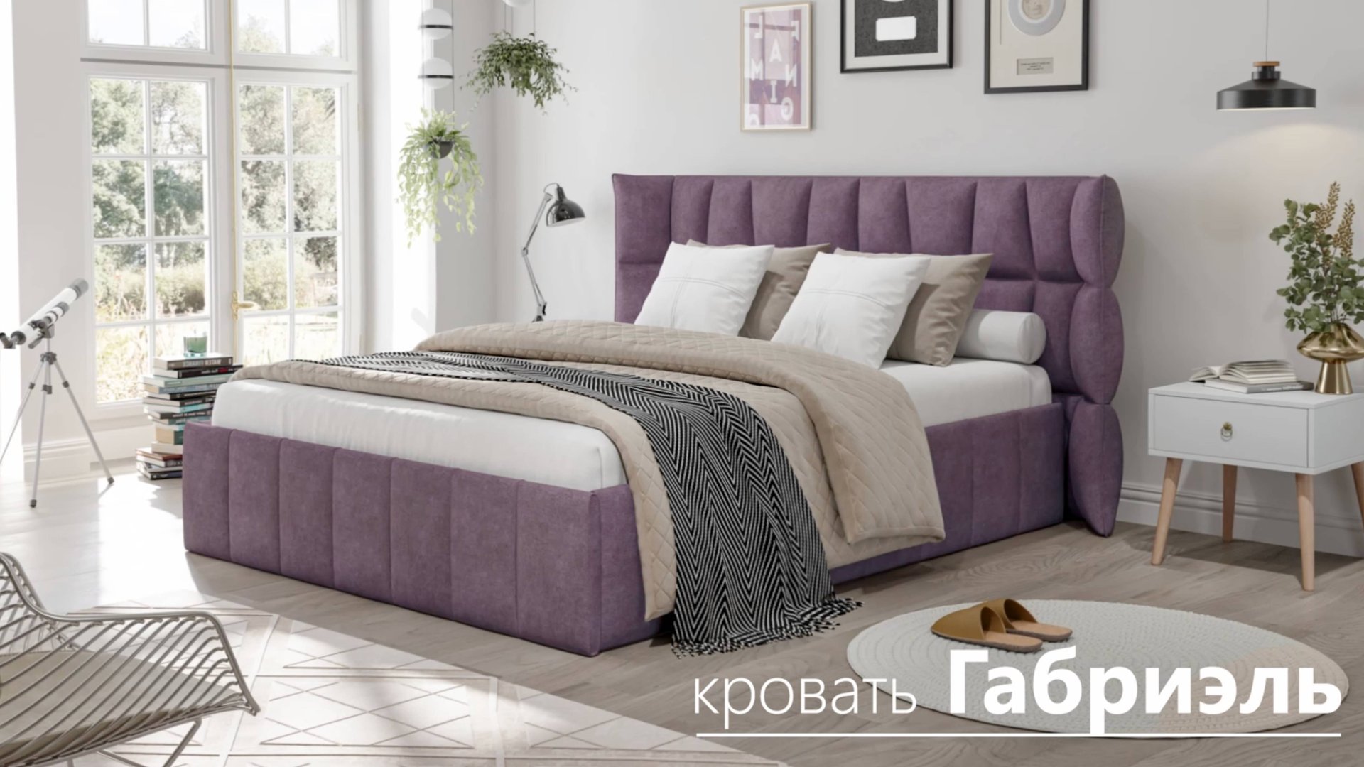 Кровать Габриэль