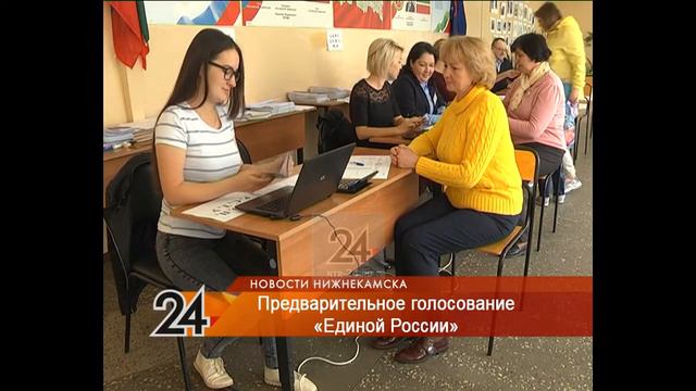 Участие в праймериз в Нижнекамске приняли почти 14 процентов граждан, имеющих право голоса смотреть онлайн