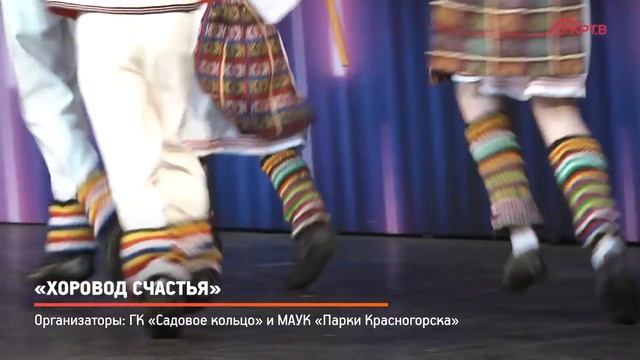 КРТВ. «Хоровод счастья» смотреть онлайн