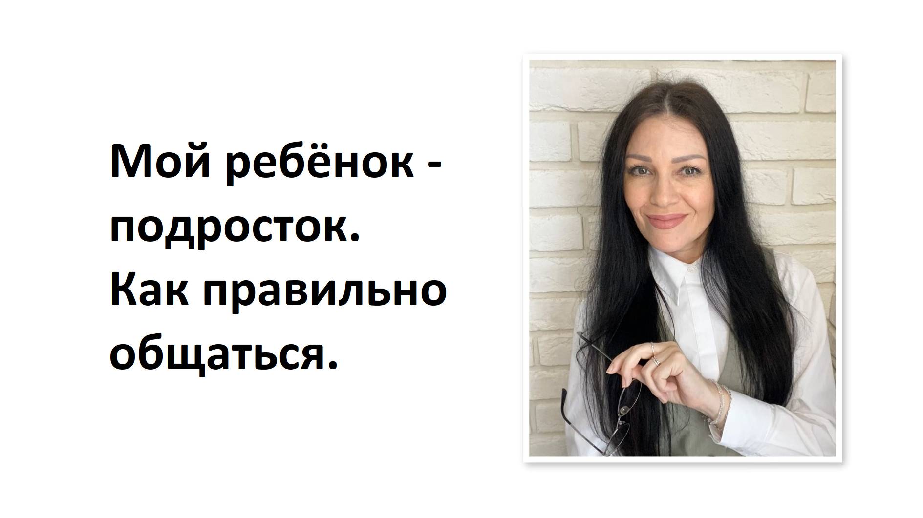 Психолог Юлия Морозова