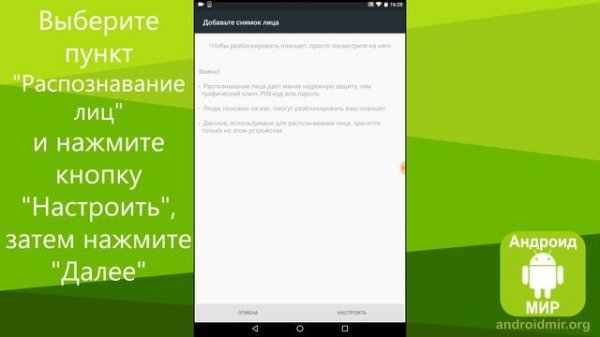 Как включить Face ID на Андроид? Простая инструкция!