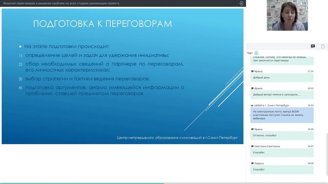 Ведение переговоров и решение проблем на всех стадиях реализации проекта смотреть онлайн
