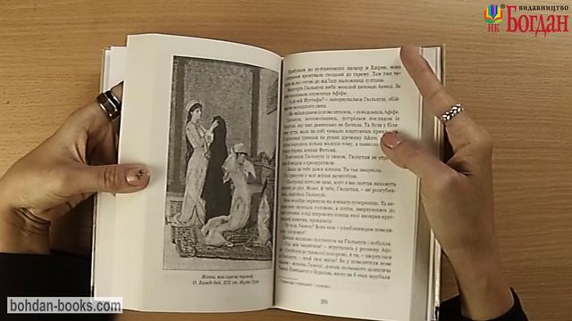 Хатідже Турхан. Кн.3 : Султана-українка — покровителька козаків (авт. Олександра Шутко) смотреть онлайн