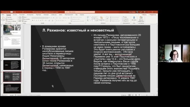 Онлайн-встреча Мимолетный Париж. Даниил Гранин и Константин Паустовский_ путевые.mp4