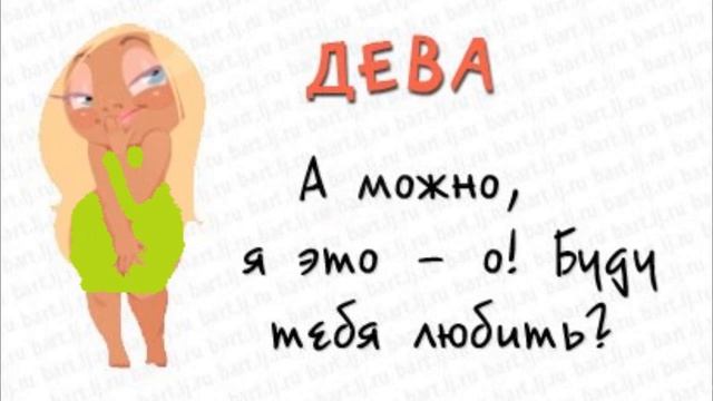 Как влюбляются знаки зодиака (шуточный гороскоп) смотреть онлайн