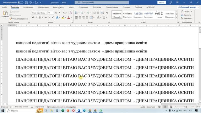 25 серія. Google Docs/MS Word: як змінити регістр/виділити фрагменти тексту смотреть онлайн