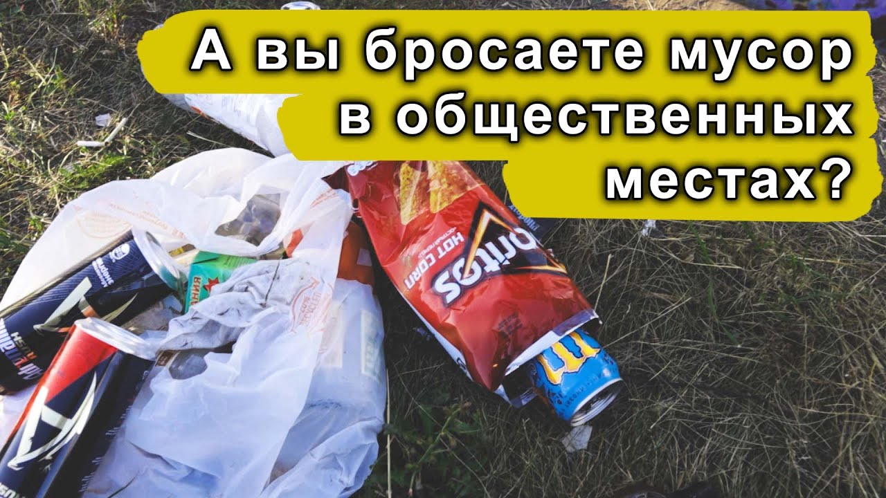 Наводим чистоту и порядок на своей малой родине. Пока другие люди мусорят! смотреть онлайн