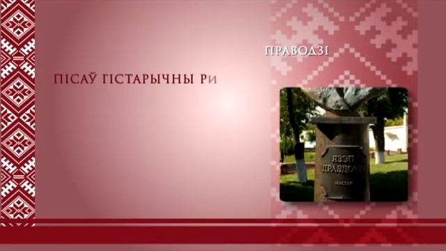 Імя і лёс. Язэп Драздовіч смотреть онлайн