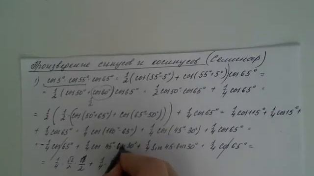 Алгебра 10 класс Произведение синусов и косинусов Семинар смотреть онлайн