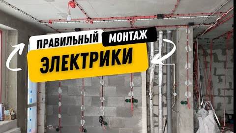 Как сделать электрику в квартире. Электропроводка в деталях. смотреть онлайн