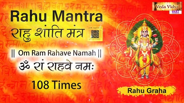 Rahu Mantra 108 Times | Om Ram Rahave Namah | Rahu Mantra Jaap | Rahu Mantra смотреть онлайн
