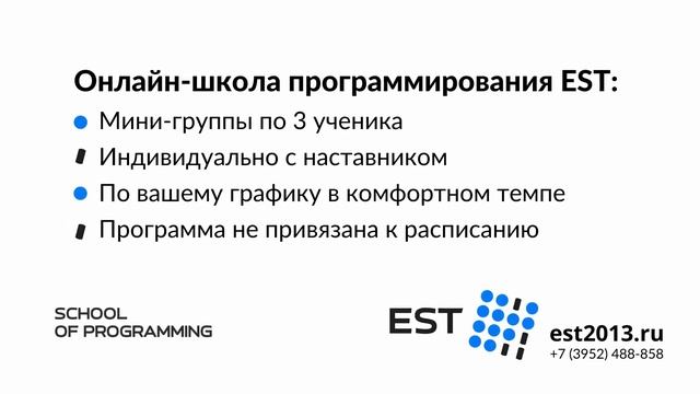 Онлайн-школа программирования EST. Для подростков с 12 лет. смотреть онлайн