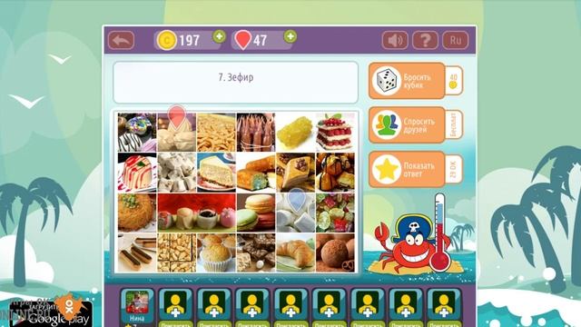 Игра горячо холодно 2 в одноклассниках смотреть онлайн