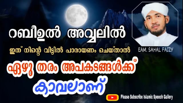 റബീഉൽ അവ്വലിൽ ഇത് വീട്ടിൽ പാരായണം ചെയ്യുക смотреть онлайн