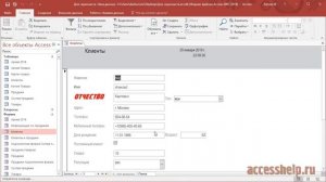 Как создать поле со списком на форме Access