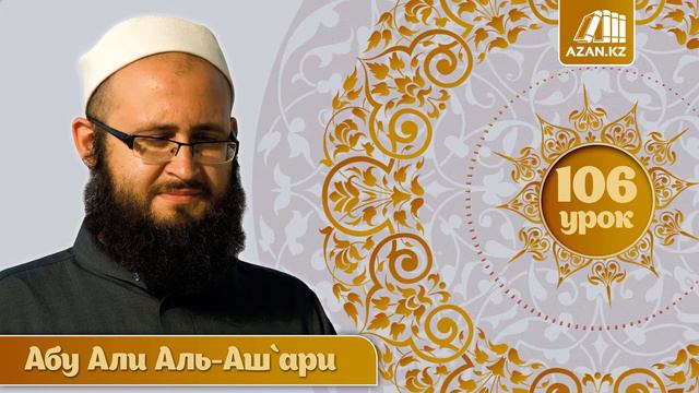 «Аль-Мухтар лиль-фатуа» - Ханафитский фикх. Урок 106. Свидетельство, часть 2 смотреть онлайн