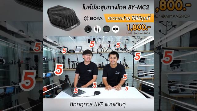 ไมโครโฟนประชุมทางไกล สะดวกง่าย ใช้ได้ทุกที่ Boya BY-MC2 смотреть онлайн