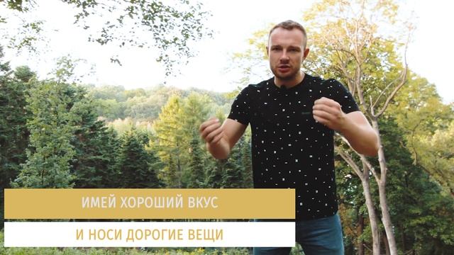 11 способов как стать альфа самцом смотреть онлайн