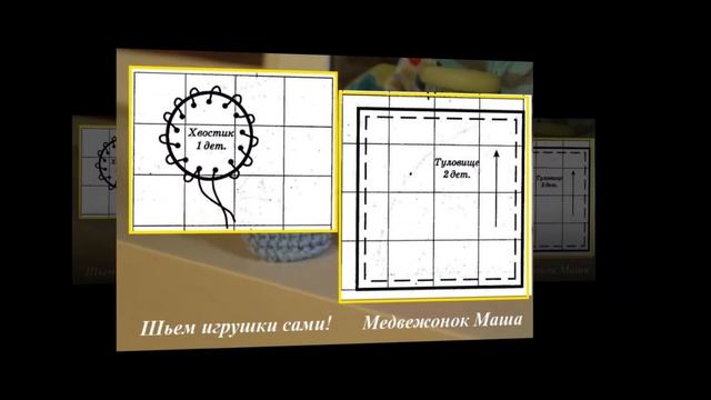Шьем игрушки сами. Медвежонок Маша смотреть онлайн