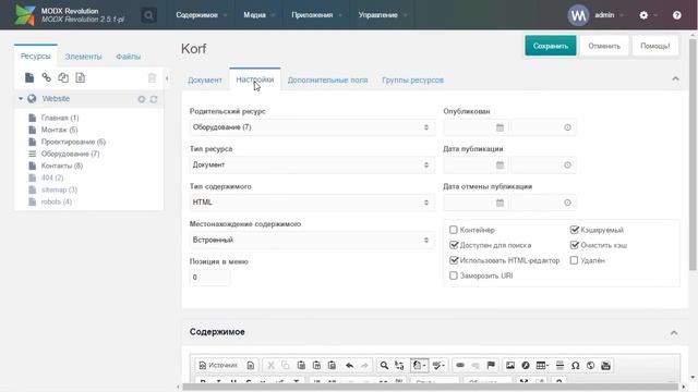 Создание сайта с нуля. Урок 34 - Посадка секции «Поставляемое оборудование» на MODx (pdoResources) смотреть онлайн