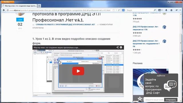 ДНД ЭТЛ Профессионал .Нет v.4 - авто-заполнение протоколов испытаний и измерений смотреть онлайн