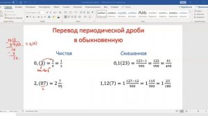 Переводим периодическую дробь в обыкновенную