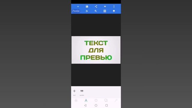 Как сделать интересное и не скучное превью на телефоне / Рассказываю и показываю #1 смотреть онлайн