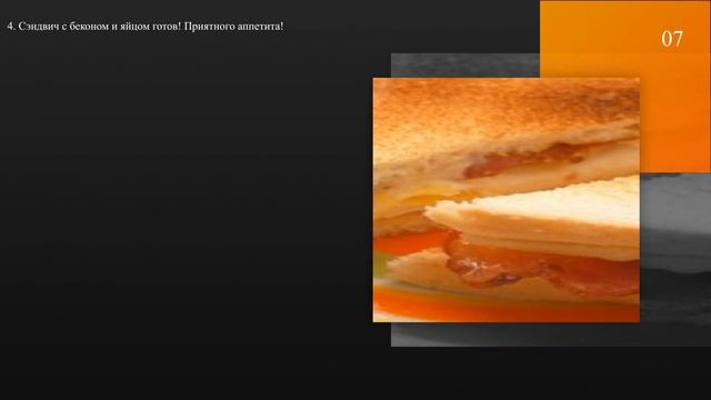 Сэндвич с беконом и яйцом - пошаговый рецепт с фото смотреть онлайн