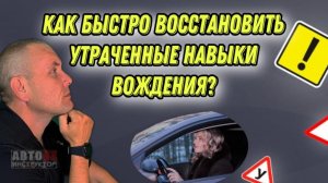Как быстро восстановить утраченные навыки? Возможно ли это?