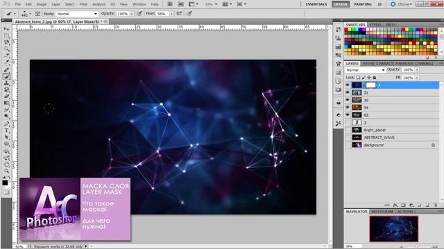 Маска слоя! Как и зачем её использовать! Урок 13! смотреть онлайн