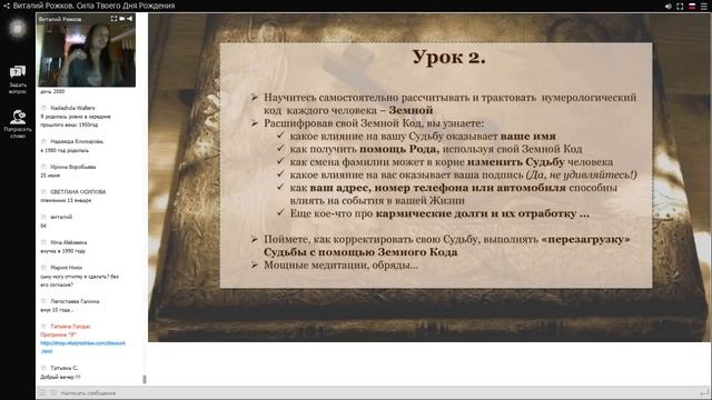Сила твоего Дня Рождения встреча 29 июня 2018 г.