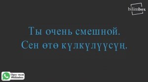Орусча кыргызча словарь, орусча уйронуу 1- чыгарылыш