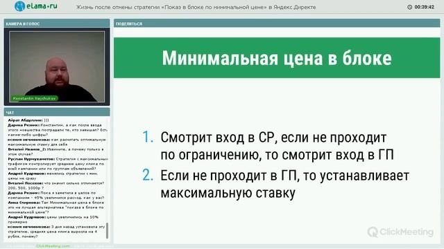 eLama: Жизнь после отмены стратегии «Показ в блоке по минимальной цене» в Яндекс.Директе от 18.07.1 смотреть онлайн