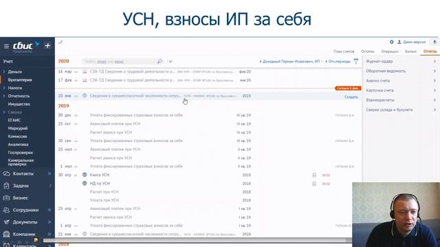 Онлайн бухгалтерия СБИС для дистанционной работы смотреть онлайн