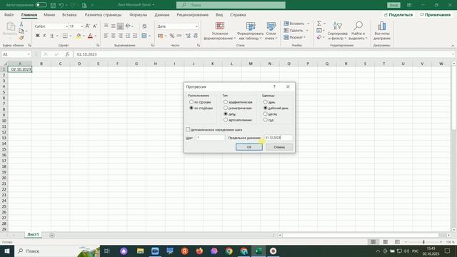 Инструмент Excel для быстрого ввода данных Прогрессия смотреть онлайн