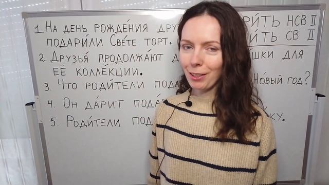 RUSSIAN VERBS || Дари́ть - Подари́ть || Russian language lesson смотреть онлайн
