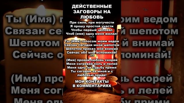 ??МОЩНОЕ ПРИТЯЖЕНИЕ ЛЮБИМОГО ЧЕЛОВЕКА! ТОП3 РАБОЧИХ ЗАГОВОРОВ НА ЛЮБОВЬ! смотреть онлайн