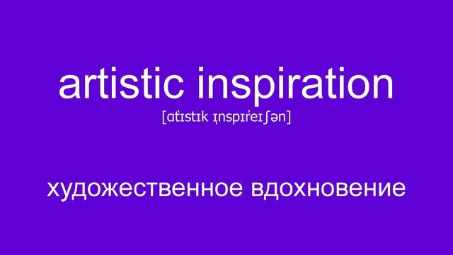 Учим слова | Art | Искусство | English words смотреть онлайн