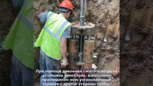 Бестраншейная замена трубопровода методом разрушения.