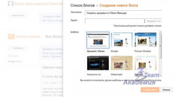 Как зарегистрировать блог на Блоггере