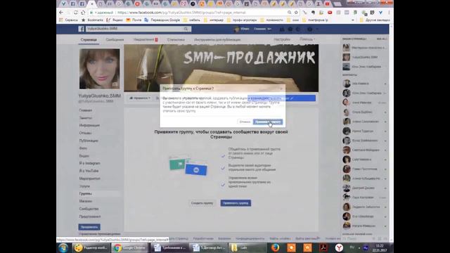 Как привязать группу к бизнес-странице в Facebook смотреть онлайн