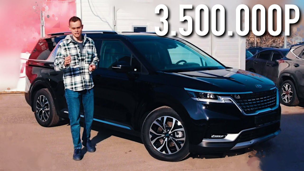 ПРОЩАЙ, MULTIVAN! Новый KIA CARNIVAL 2021 уделал ВСЕХ! смотреть онлайн