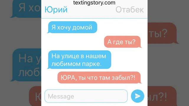 Переписка Отабека и Юрия