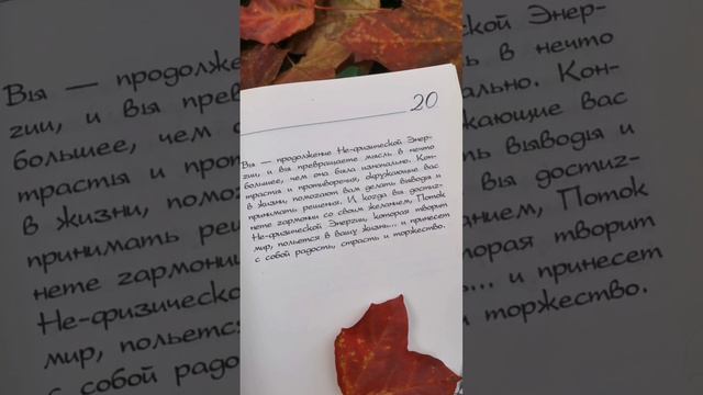 #навстречу_мечте день20 
Поток энергии всегда льется в вашу жизнь