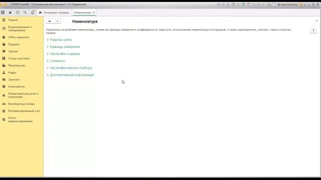 Контроль дублей номенклатуры в 1С смотреть онлайн