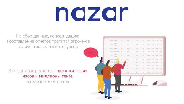 Nazar - Мониторинг государственных закупок смотреть онлайн