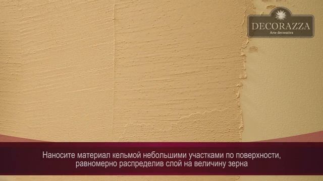 Corteccia. Эффект "Короед" Декоративная штукатурка смотреть онлайн