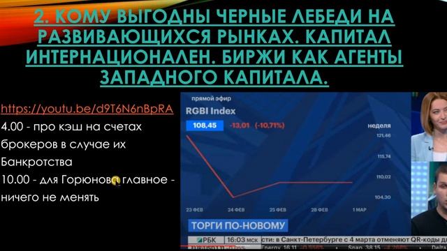 Когда откроются биржи и нужны ли нам такие биржи? смотреть онлайн